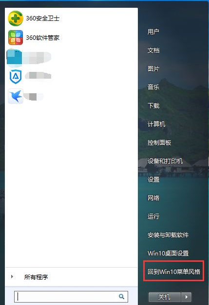 Win10开始菜单Win7风格切换方法