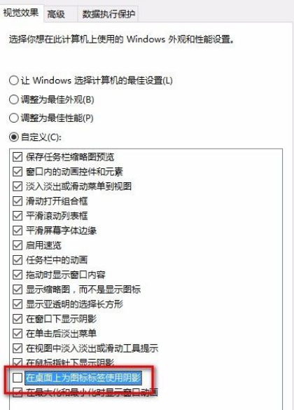 Win10系统去掉桌面图标阴影方法