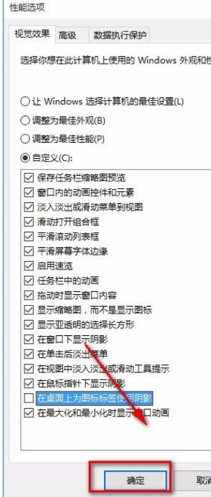 Win10系统去掉桌面图标阴影方法