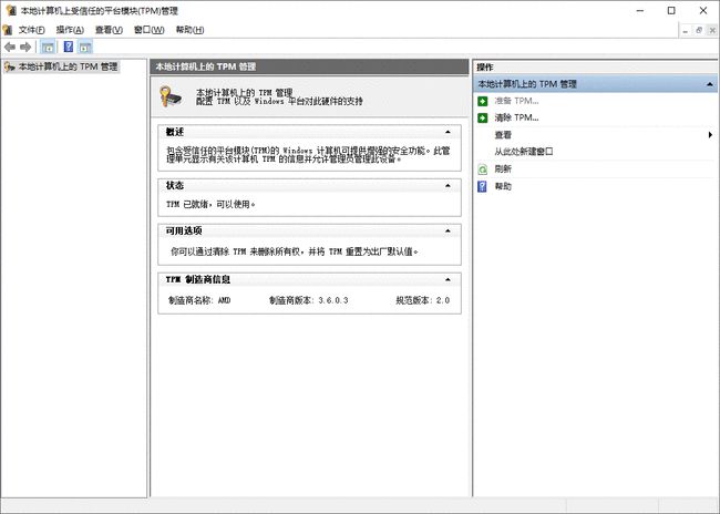 开启TPM2.0图文教程