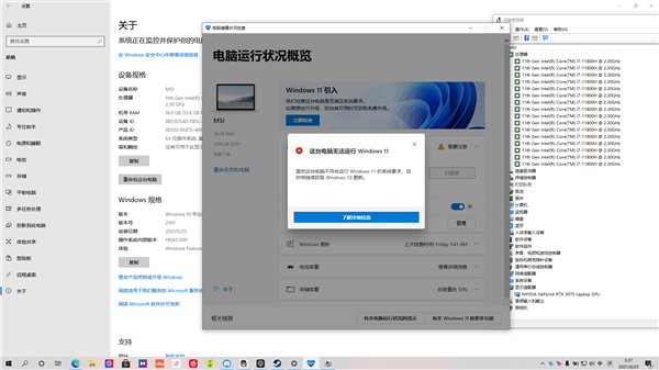 TPM1.2设备也能升级Windows11