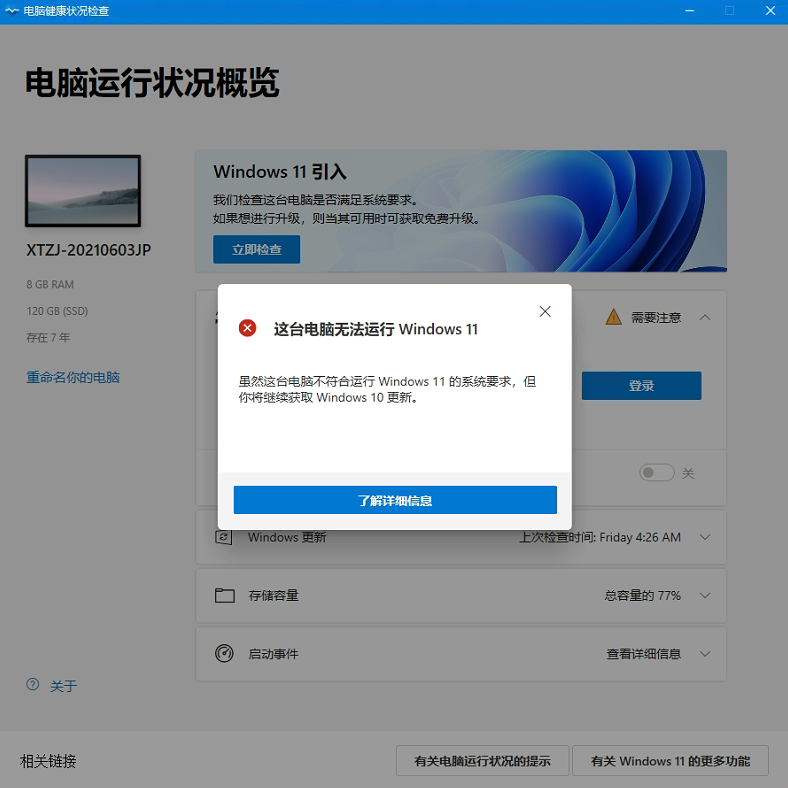 Win11电脑健康状况检查应用存在bug！？