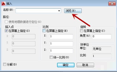 AutoCAD2014插入块方法教学