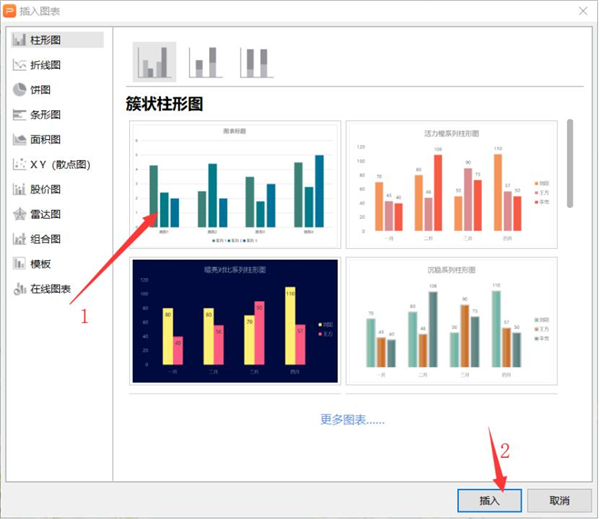 如何使用PPT制作动态图表