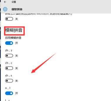 Win10输入法设置模糊音如何操作？