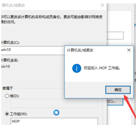 Win10如何更改工作组？