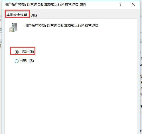 提示“内置管理员无法激活此应用”