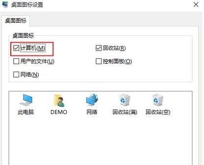 Win10系统调出我的电脑图标