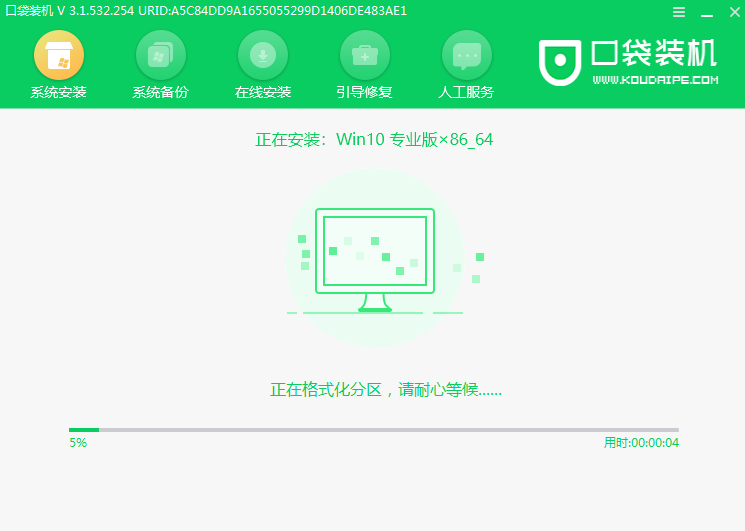 口袋装机在线重装Win10