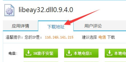 电脑提示无法找到libeay32.dll文件怎么