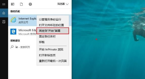 Win10 20H2系统如何在桌面显示IE11图标