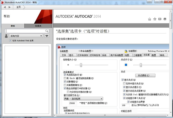 AutoCAD2014设置夹点方法