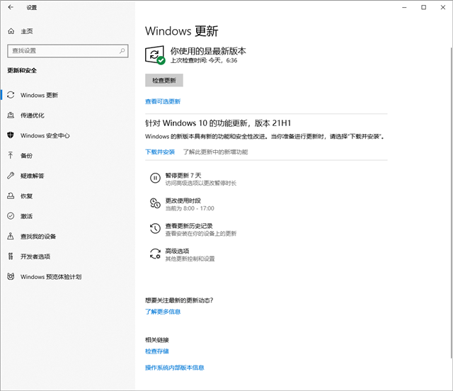 Win10 21H1正式版开始推送