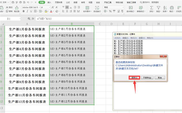 Excel如何批量新建文件夹