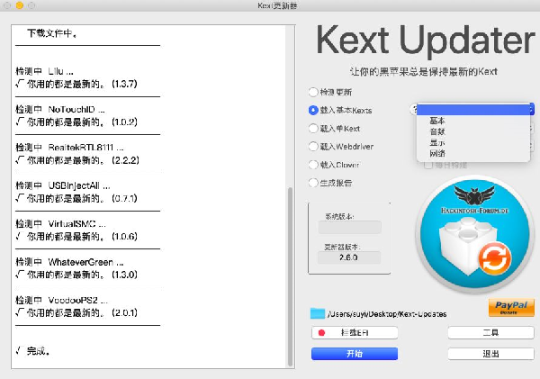 黑苹果驱动怎么安装