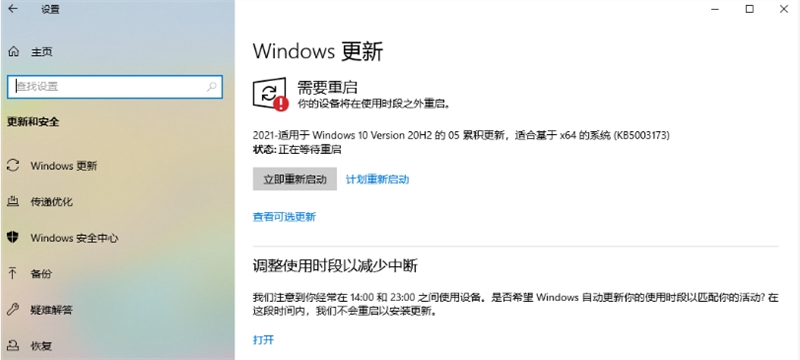 Win10 KB5003173更新失败怎么解决？