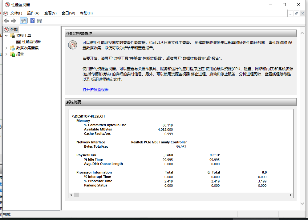 Win10电脑的perfmon.exe是什么？