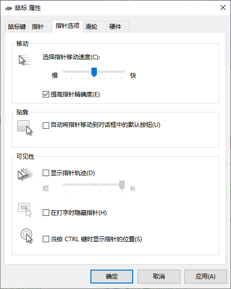 Win10如何隐藏鼠标指针？