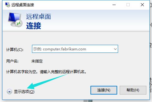 Win10远程桌面如何使用？