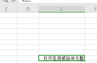 WPS将数字转换成大写教程