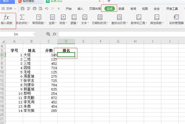 WPS不改变名单顺序快速排名教程