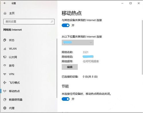 Win10怎么开启移动热点的快捷方式？