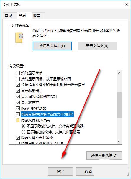 Win10怎么启用隐藏受保护的操作系统文