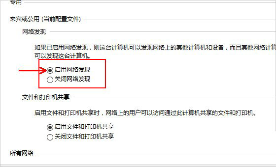 Win10如何启用网络发现？