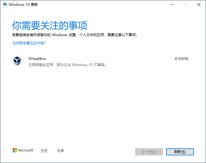 win10更新怎么卸载virtualbox