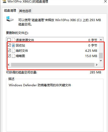 Win10如何清理C盘垃圾？