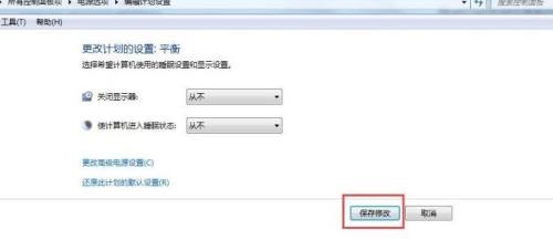 win7系统怎么更改电脑的锁屏时间？