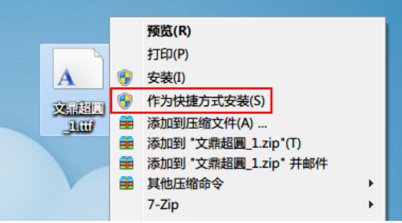 Win7如何安装字体