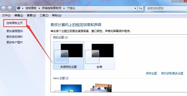 Win7如何使用鼠标唤醒电脑？