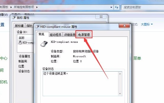 Win7如何使用鼠标唤醒电脑？