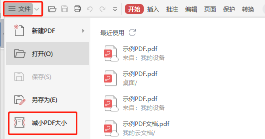 压缩PDF文件