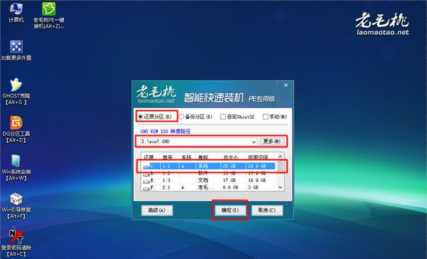 使用老毛桃u盘重装系统