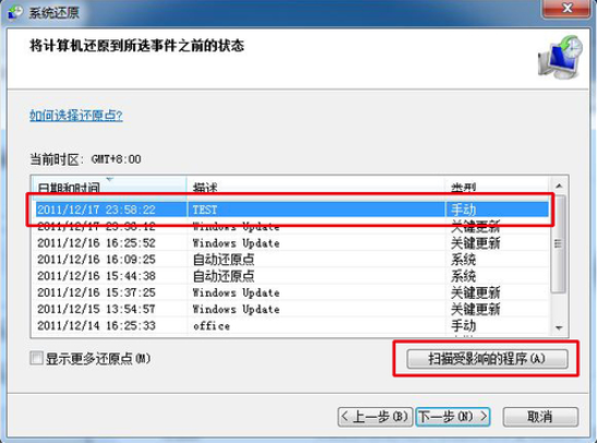 Win7系统怎么利用安全模式还原系统？