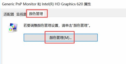 Win10电脑显示器颜色