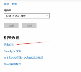 Win10电脑显示器颜色