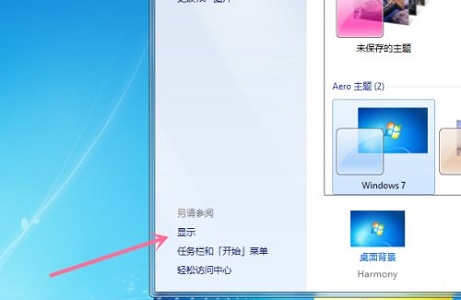 Win7怎么更改电脑的分辨率？