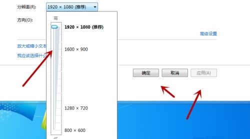 Win7怎么更改电脑的分辨率？