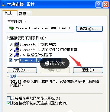 Win7旗舰版网页打不开解决方法