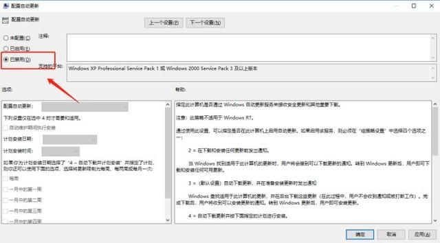 Win10自动更新关闭