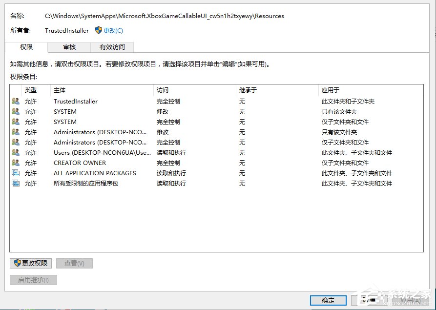 Win10电脑在删除文件时提示需要trusted