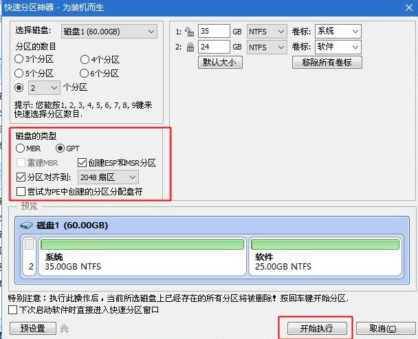 GPT+UEFI格式怎么安装Win7系统？