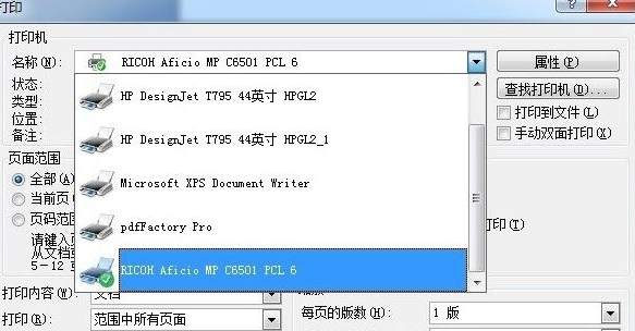 Win7系统怎么安装打印机？