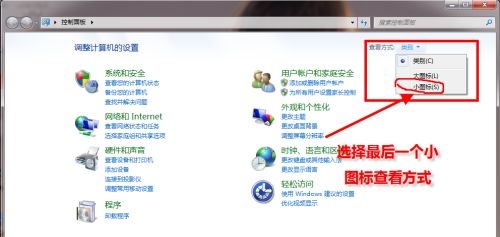 Win7默认浏览器如何更改？