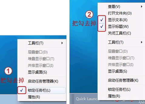 Win7旗舰版开启快速启动栏的方法