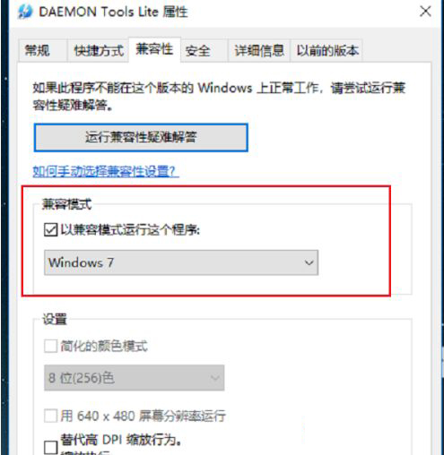 Win10系统运行Win7系统的游戏