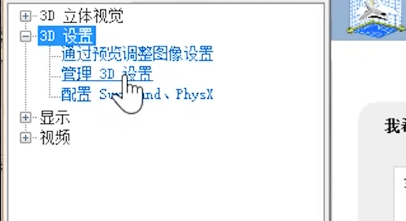 nvidia控制面板3D怎么设置